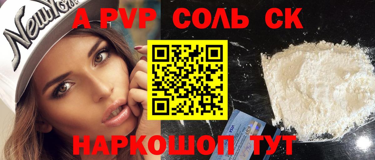 А ПВП Crystall  A-PVP  Alpha-PVP Соль  APVP Crystall  Нефтекумск  Вход с VPN 