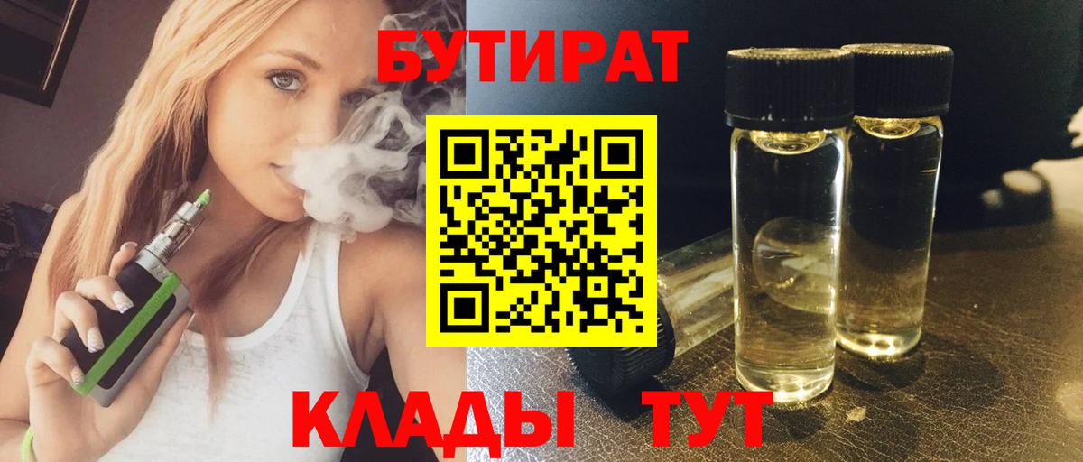 БУТИРАТ  Бутират вода  Вход с VPN  Нефтекумск 