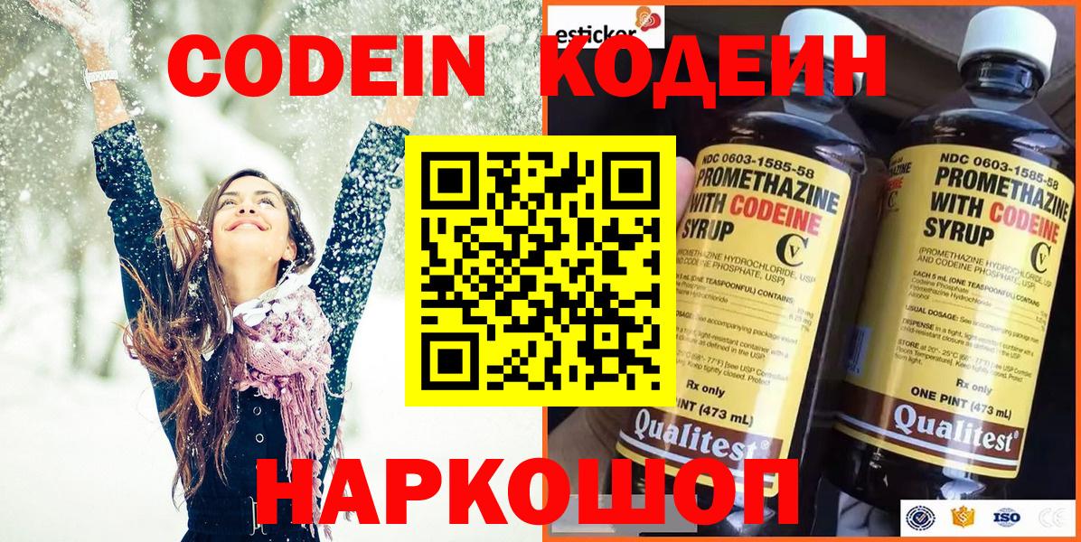 Codein напиток Lean (лин)  Вход с VPN  Нефтекумск  Кодеиновый сироп Lean напиток Lean (лин) 