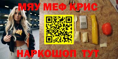 мяу мяу кристалл Свободный