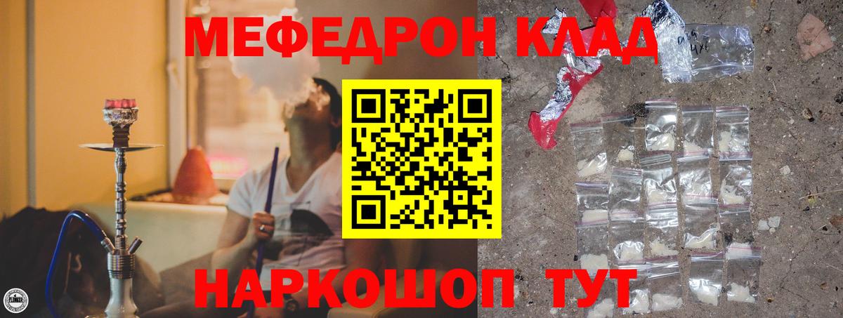 Меф мяу мяу мука Нефтекумск