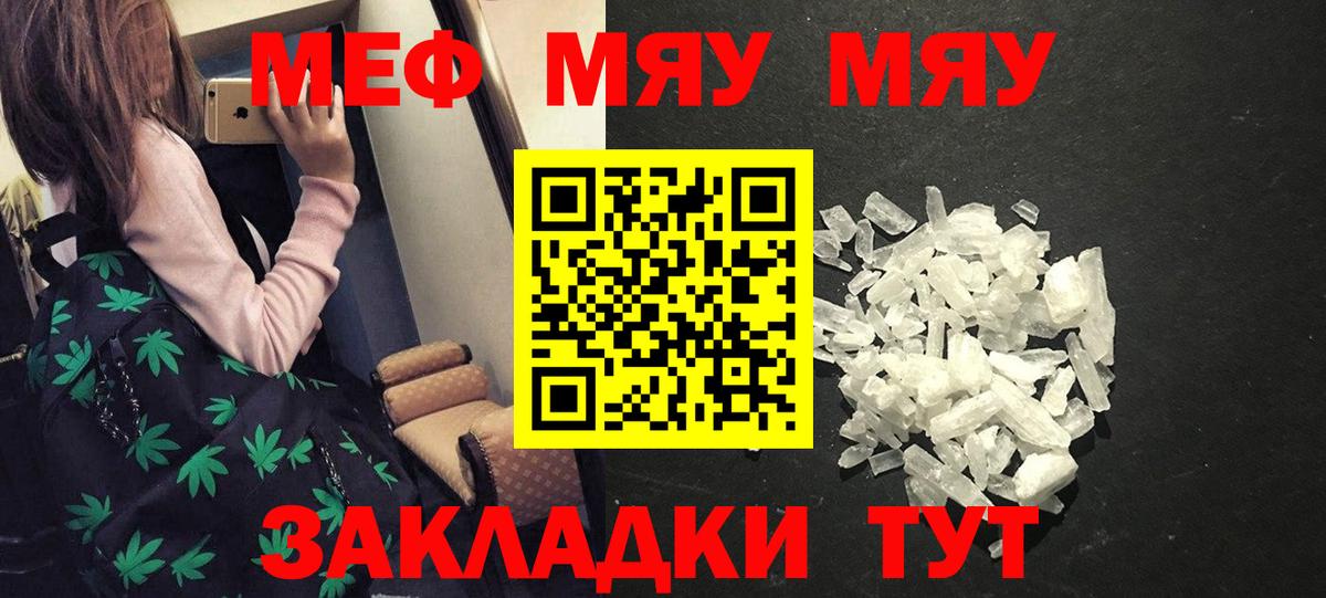 МЯУ-МЯУ  МЯУ-МЯУ mephedrone  Нефтекумск  Вход с VPN  МЕФ кристаллы  МЕФ 