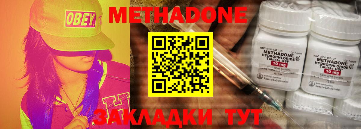 Нефтекумск  Метадон VHQ  Метадон methadone  Вход с VPN 